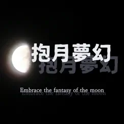 Darkening of the Moon at Dawn Song Lyrics