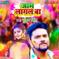 Jam Lagal Ba - Single by Gunjan Singh album reviews, ratings, credits