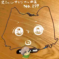 ヌミャーンオリジナル曲集(No.279) by Numyan album reviews, ratings, credits