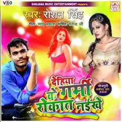 Dehiya Ke Garmi Rokat Naikhe - Single by Roshan Singh album reviews, ratings, credits