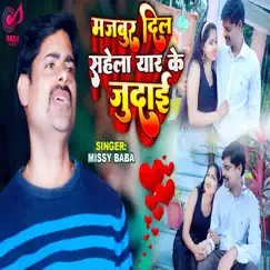 Majboor Dil Sahela Yaar Ke Judai - Single by Missy Baba album reviews, ratings, credits