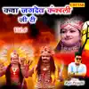 Katha Jagdev Kankali Ji Ri Vol.6 - EP album lyrics, reviews, download