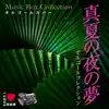 Manatsunoyonoyume Music Box Collection album lyrics, reviews, download