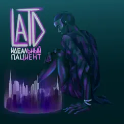 Идеальный Пациент - Single by LATD album reviews, ratings, credits