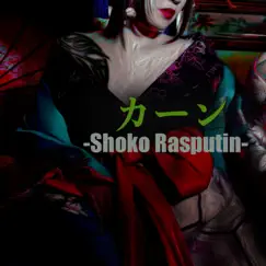 カーン - Single by Shoko Rasputin album reviews, ratings, credits