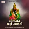 Aata Bay Mazi Satakli - Single album lyrics, reviews, download