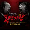 Someone in My Heart (From "Mask Singer 115th") - Single album lyrics, reviews, download