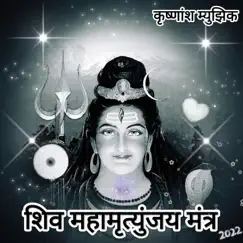 Mahamrityunjay Mantra Song Lyrics