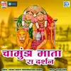 Chamunda Mata Ra Darshan album lyrics, reviews, download