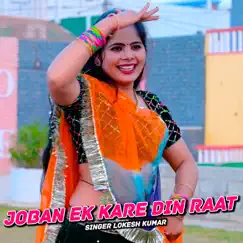 Joban Ek Kare Din Raat Song Lyrics