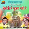 Bheruji Ne Pujan Gai Re - Single album lyrics, reviews, download