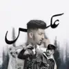 Aaks - Single album lyrics, reviews, download