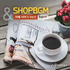 ShopBGM & 로얄트리 카페이야기 Vol.9 - EP by Royal Tree album reviews, ratings, credits