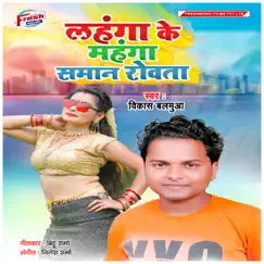 Lahanga Ke Mahanga Saman Rowata Song Lyrics