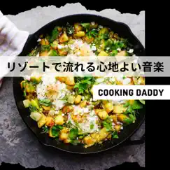 リゾートで流れる心地よい音楽 by Cooking Daddy album reviews, ratings, credits