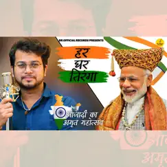 Har Ghar Tiranga - Single by Shekhar Raniwal album reviews, ratings, credits