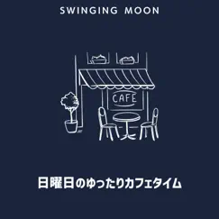 日曜日のゆったりカフェタイム by Swinging Moon album reviews, ratings, credits