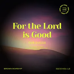 For the Lord is Good Song Lyrics