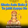 Ghate Aale Bala Ji Tu jaldi Aayiye Ho song lyrics