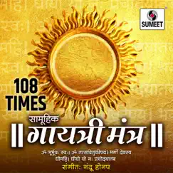 Samuhik Gayatri Mantra - EP by Chorus album reviews, ratings, credits