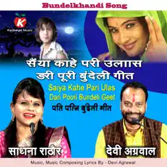 Saiya Kahe Pari Ulas Dari Poori Bundeli Geet - Single by Sadhna Rathor & Devi Agrawal album reviews, ratings, credits