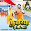 Kawariya E Dhaniya - Single album lyrics, reviews, download