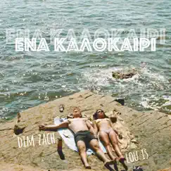 Ena Kalokairi Song Lyrics