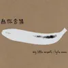 為你含情 album lyrics, reviews, download