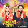 Kahe Hamri Jhopadiya Me Na Ailu - Single album lyrics, reviews, download