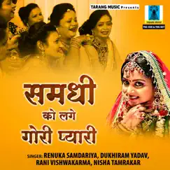 Samdhi Ko Lage Gori Pyari by Nisha Tamrakar, Rani Vishwakarma, Dukhiram Yadav & Renuka Samdariya album reviews, ratings, credits