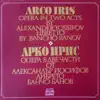 Арко Ирис: част II, картина 5 song lyrics