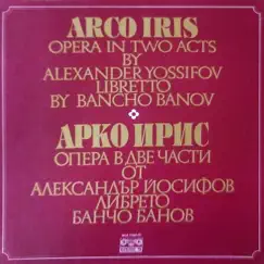 Арко Ирис: част II, картина 5 Song Lyrics