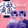 Gion Kouta/ Fukagawa Kuzushi - Single album lyrics, reviews, download