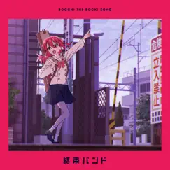 星座になれたら - Single by Kessoku band album reviews, ratings, credits