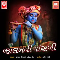 Vhalam Ni Vasdi - Non Stop Tran Tali Garba by Sampada, Dr. Dipali Bhatt, Nila Patel & Hema album reviews, ratings, credits