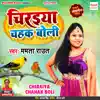 Chiraiya Chahak Boli - Single album lyrics, reviews, download