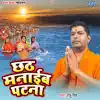 Chhath Manaib Patna - Single album lyrics, reviews, download