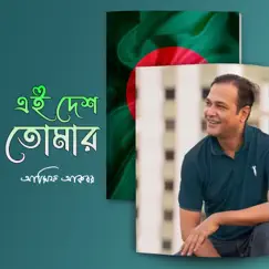 Ei Desh Tomar - Single by Asif Akbar album reviews, ratings, credits