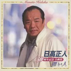 Hidaka Masato no Misoshiru no Uta Song Lyrics