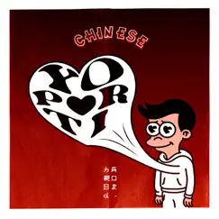 Yo Por Ti - Single by Chinese & Red Light Studio album reviews, ratings, credits