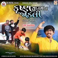 Krushna Sudama Ni Jodali Song Lyrics