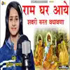 Ram Ghar Aaye Sabri Ki Bhavna song lyrics