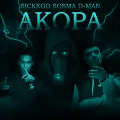 Akopa (feat. D-Man) Song Lyrics