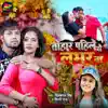 Tohar Pahile Se Labhar Ba - Single album lyrics, reviews, download