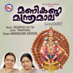 Manikanda Mantramala by Bangalore Sisters album reviews, ratings, credits