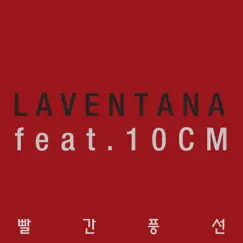 빨간풍선 (feat. 10cm) - Single by La Ventana album reviews, ratings, credits