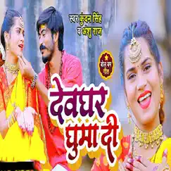 Devghar Ghuma Di - Single by Kundan Singh & Anshu Raj album reviews, ratings, credits