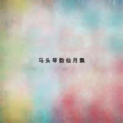 嘎達梅林 Song Lyrics