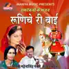 Runicha Ri Bai Ramdevji Bhajan - EP album lyrics, reviews, download