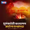 Shubhankaroti Kalyanam Aarogyam Dhansampda - Single album lyrics, reviews, download